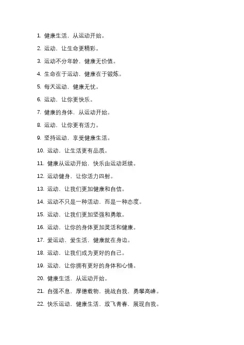 体育室标语