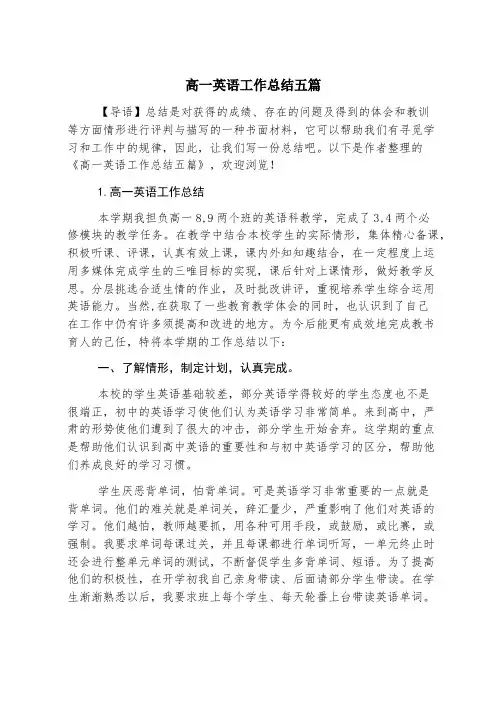 高一英语工作总结五篇