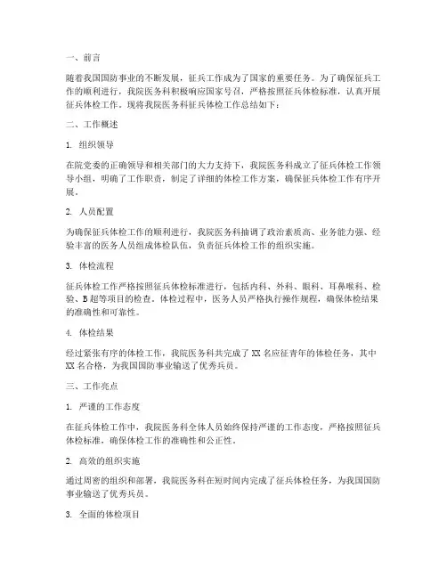 医务科征兵体检总结范文