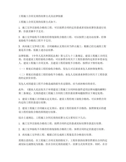工程施工合同无效怎么结算