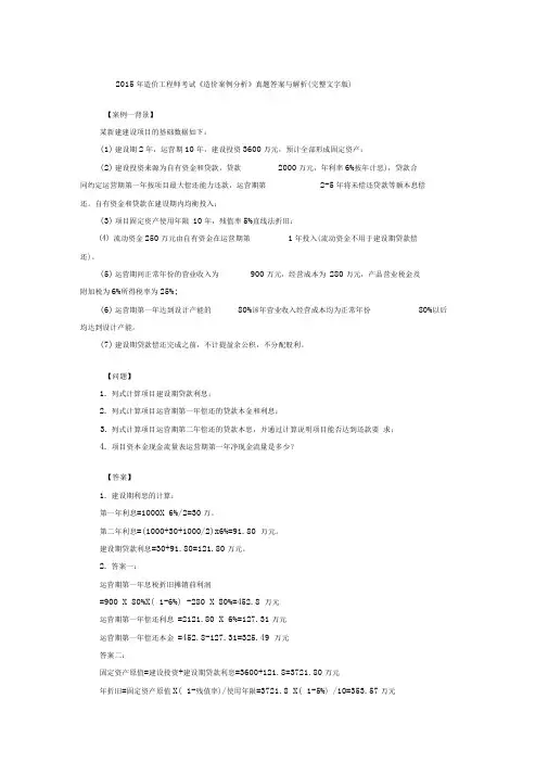 2015造价案例真题解析