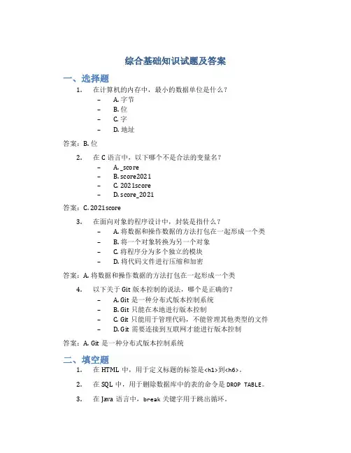综合基础知识试题及答案