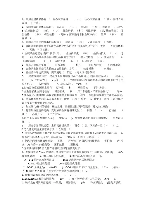 机械工程材料及热处理工艺