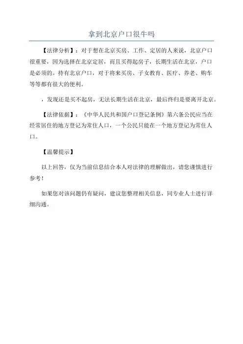 拿到北京户口很牛吗