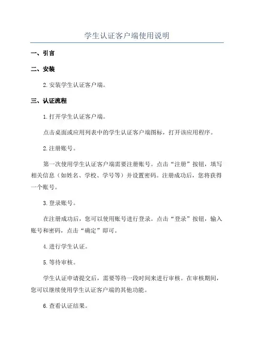 学生认证客户端使用说明