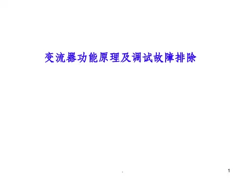 变流器知识介绍ppt课件