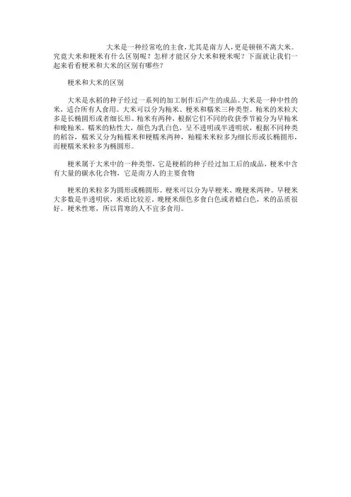 粳米和大米的区别