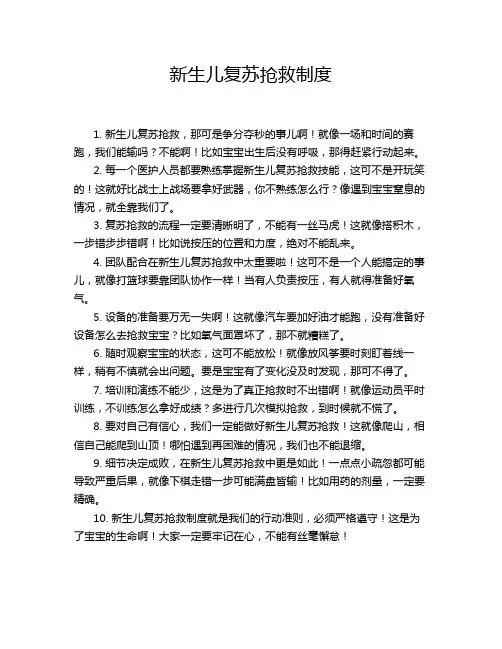 新生儿复苏抢救制度
