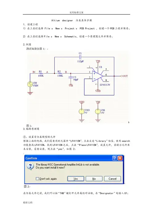 Altium  designer  仿真具体步骤
