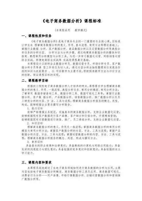 《电子商务数据分析》-中职技工院校课程标准
