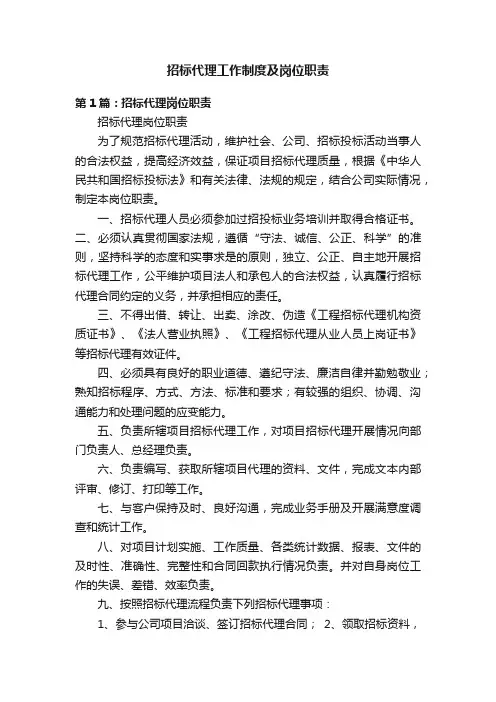 招标代理工作制度及岗位职责
