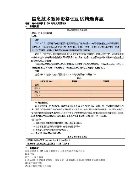 信息技术教师资格证面试真题(精选) (12)