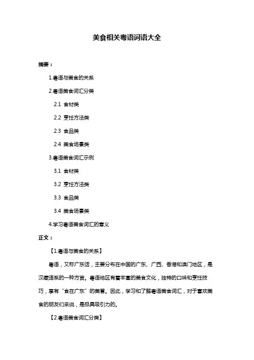 美食相关粤语词语大全