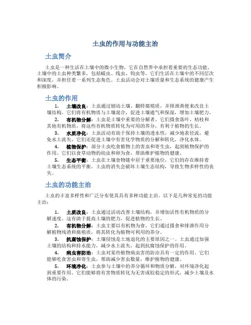 土虫的作用与功能主治