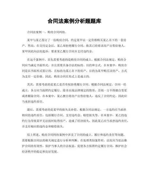 合同法案例分析题题库
