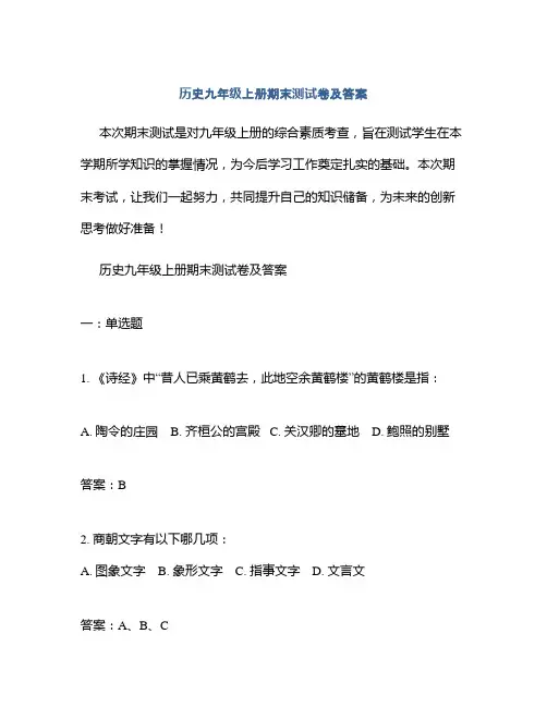 历史九年级上册期末测试卷及答案