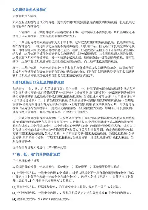 免抵退情况说明书