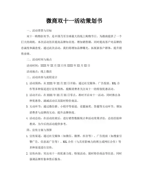 微商双十一活动策划书