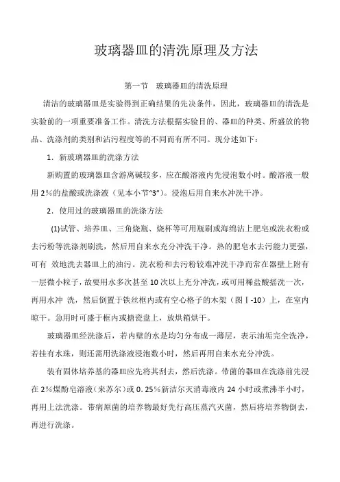 玻璃器皿的清洗原理及方法