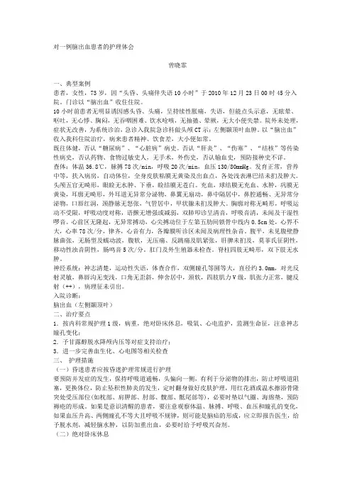 (完整word版)个案护理