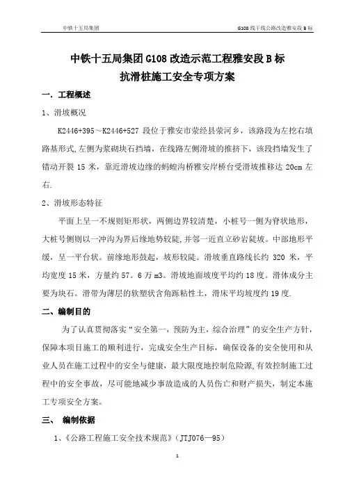 抗滑桩安全施工专项方案