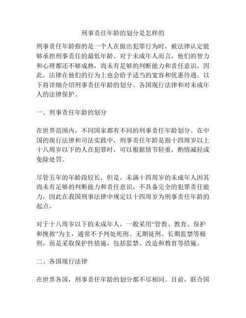 刑事责任年龄的划分是怎样的