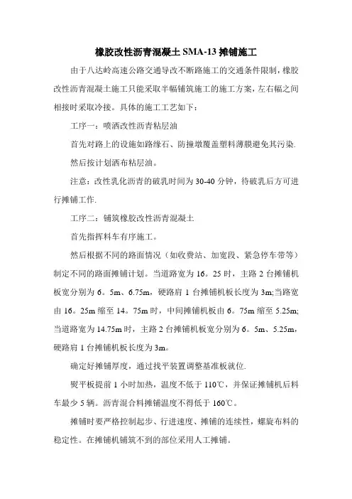 橡胶改性沥青的施工