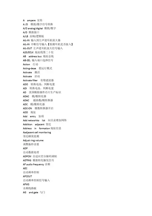 手机维修中英文对照表第一版