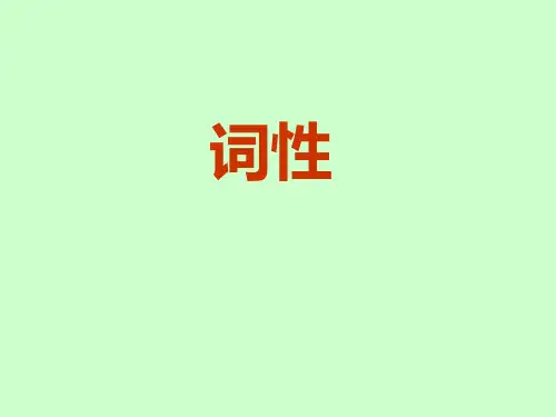 初高中衔接 词性