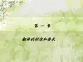 翻译的标准和要求
