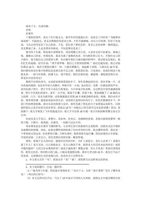 《亲情》阅读附答案