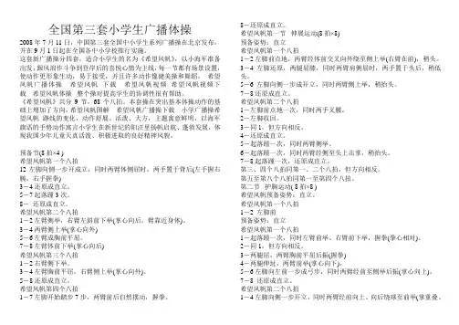 全国第三套小学生广播体操 完整 动作解析