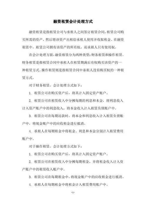 融资租赁会计处理方式