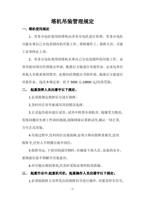 塔机吊装管理规定