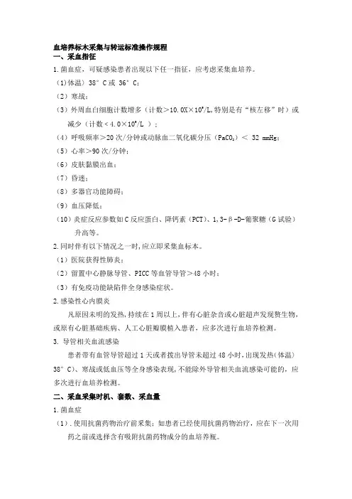 血培养标本采集与转运