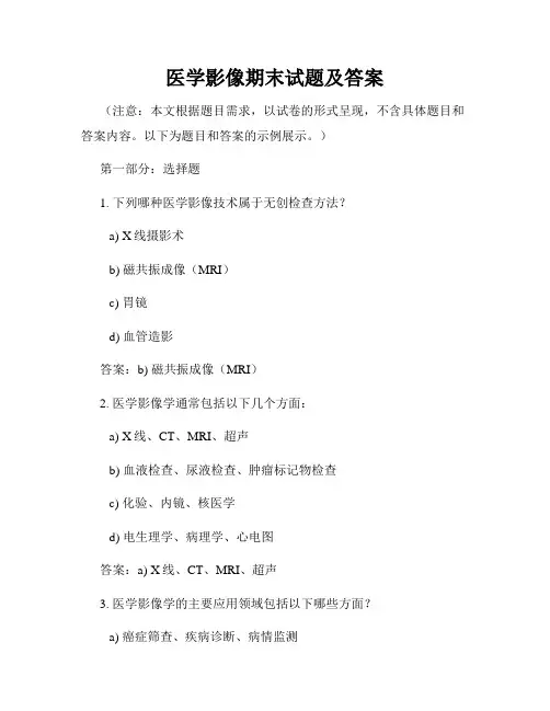 医学影像期末试题及答案