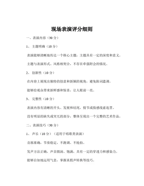 现场表演评分细则