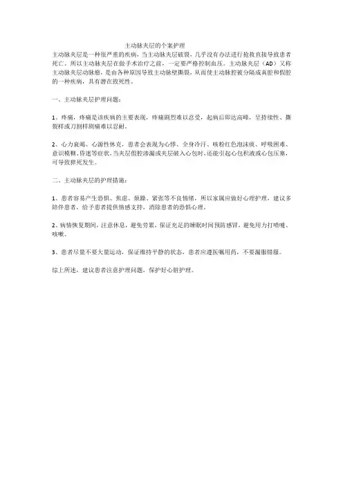 主动脉夹层的个案护理