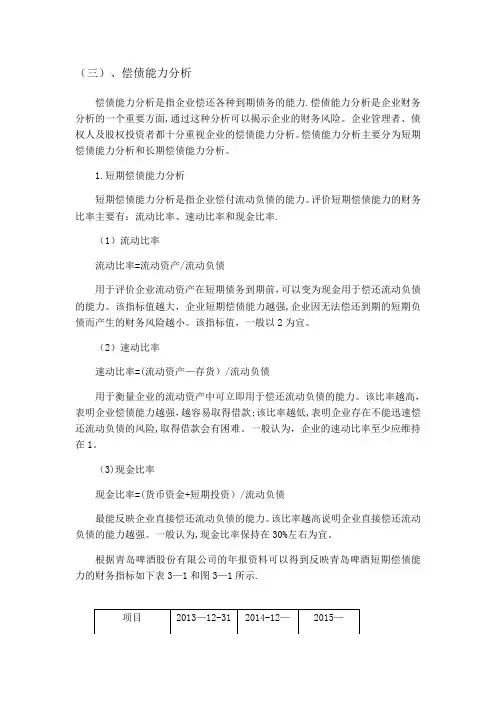 偿债能力和杜邦分析【范本模板】