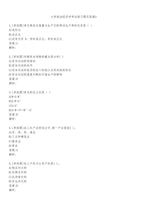 大学政治经济学考试练习题及答案311