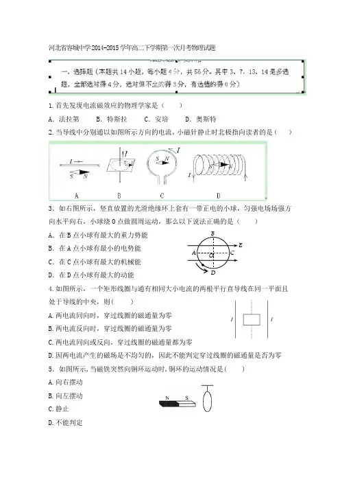 河北省容城中学2014-2015学年高二下学期第一次月考物理试题 Word版含答案