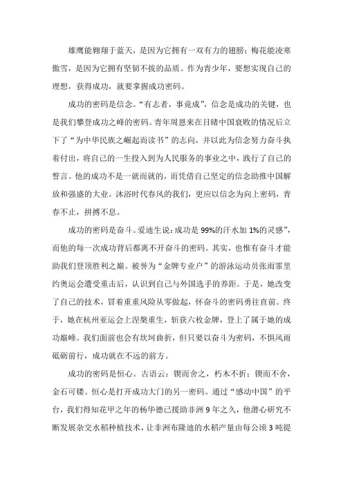 我的成功密码记叙文800字初中
