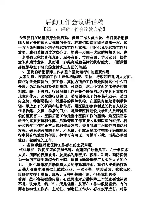 领导讲话稿之后勤工作会议讲话稿