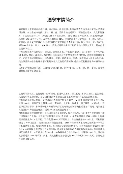 酒泉市情
