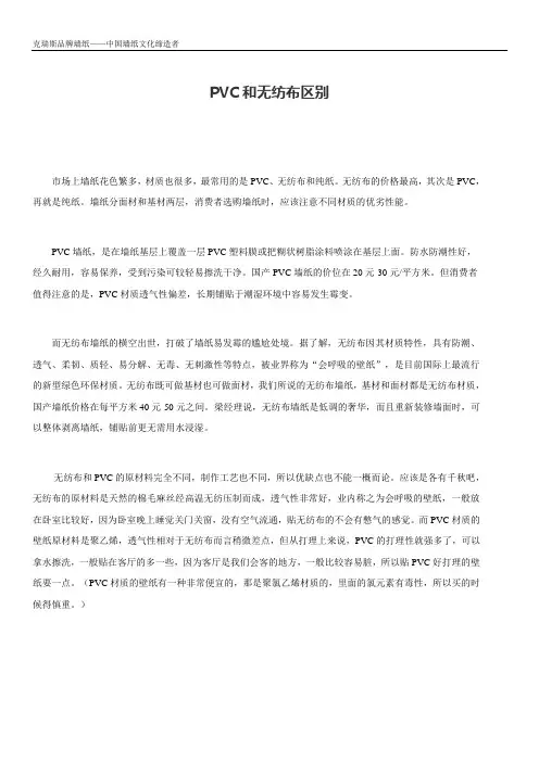 PVC和无纺布区别