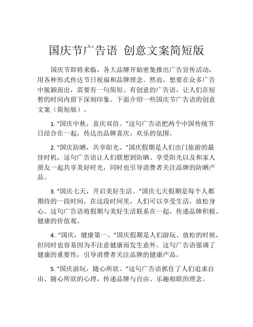 国庆节广告语 创意文案简短版