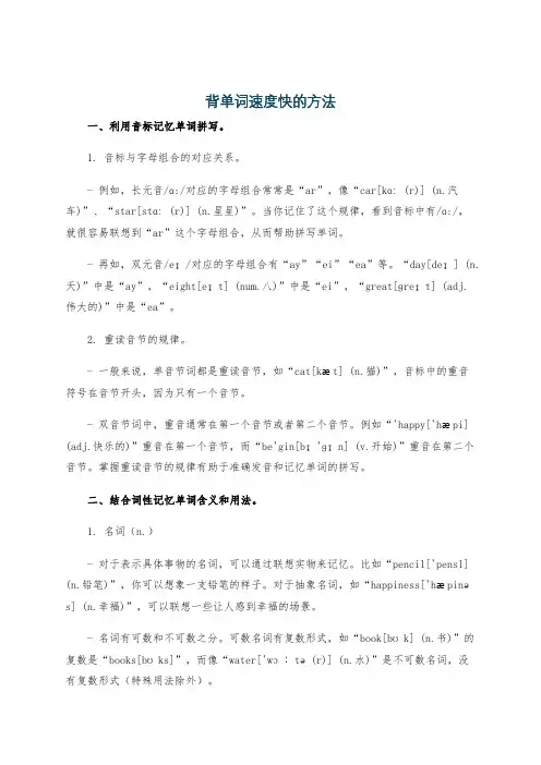 背单词速度快的方法