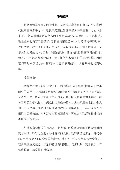 小学美术岭南版6年级下--敦煌壁画