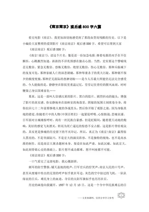 《南京南京》观后感800字六篇
