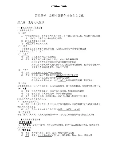 高中政治笔记(详)第四单元发展中国特色社会主义文化